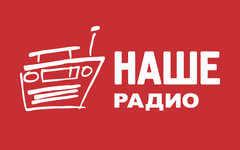 «Наше Радио» преодолело родовую травму советской музыки