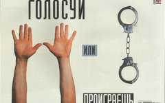 «У нас каждое голосование – не выборы, а спецоперация!»