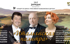 Три Рахманинова исполнило с кларнетистом Серджио Дельмастро редкий дуэт из милан