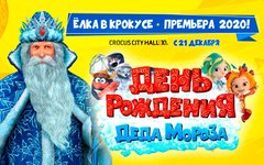 С 21 декабря 2019 года по 7 января 2020 года Крокус Сити Холл ждёт на празднично