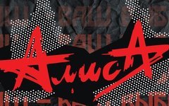 Трубач «Ленинграда» сыграл на концерте «Алисы»