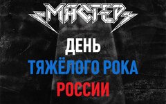 «Мастер» и Маврин, 11 октября, ГлавКлуб