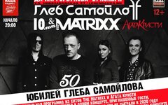 Глеб Самойлов и The Matrixx, 21 ноября