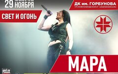 Мара, 29 ноября, ДК им. Горбунова