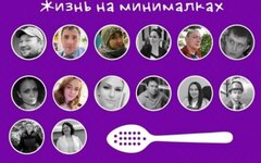 В эксперименте по жизни месяц на МРОТ «выжили» лишь четверо