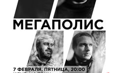 «Мегаполис», 7 февраля, «16 тонн»