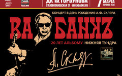 Александр Ф. Скляр указал путь из тюрьмы в «Нижнюю Тундру»