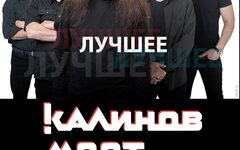 «Калинов Мост», 9 октября, ККЗ «Панорама»