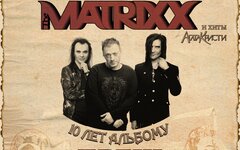 Глеб Самойлов и The Matrixx (10-летие «ТРЭШа»), 25 ноября, «Известия Hall»