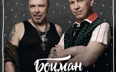 Боцман и Бродяга «Часть 2»