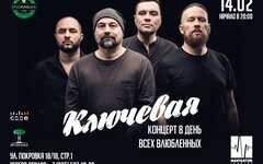 «Ключевая», 14 февраля, O’Connells Pub