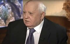 Горбачев