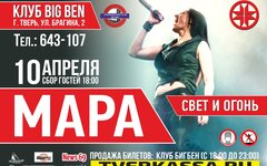 Мара поведала в Твери о победе Лазури над Тьмакой