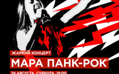 Мара, 28 августа, «16 Тонн»