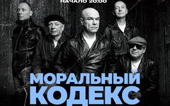 «Моральный кодекс», 23 сентября, Корабль по Москве-реке