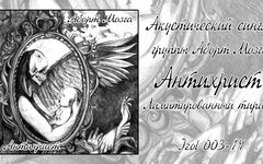 Аборт мозга «Антихрист» (CD-сингл)