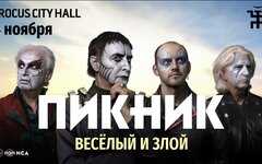 «Пикник», 4 ноября, Crocus City Hall