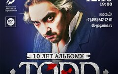 «TODD» (официальная концертная версия), ДК им. Гагарина (Сергиев Посад)