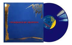 Гражданская Оборона «Легенды Русского Рока» (виниловое издание)