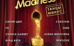Музыкальная премия Cup Of Madness («Танцы минус» и др.), 10 ноября «16 Тонн Арба
