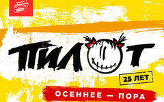 «Пилот», 12 ноября, 1930 Moscow