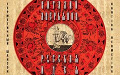 Виталий Аверьянов «Русская идея. Первый час песен»