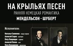 Чистая классика «На крыльях песни» (Шуберт и Мендельсон), 26 декабря, Галерея «Н