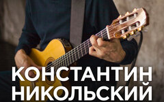 Константин Никольский, 8 декабря, «16 Тонн»