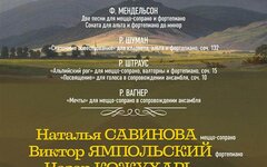 «На крыльях песни»  (музыка немецкого романтизма), 4 февраля, Малый зал Московск