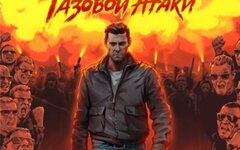Сектор Газовой Атаки «Ненависти вопреки»