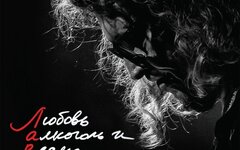 Сергей Галанин, «Любовь, алкоголь и весна. Часть 1»