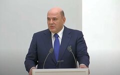 Михаил Мишустин 