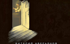 Виталий Аверьянов «Пророчество Серафима. Третий час песен»