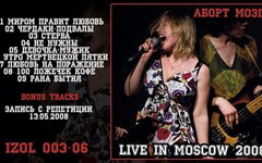 Аборт мозга «Live in Moscow 2008»