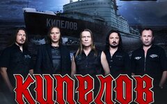 «Кипелов», 12 июля, Теплоход «РИО-1»