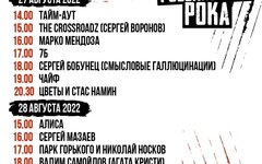 Фестиваля российского рока SNC 35 лет, 27-28 августа, Зеленый театр Парка Горько