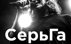 «СерьГа», 17 ноября, «16 Тонн»