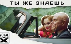 Моральный кодекс «Ты же знаешь» (рецензия на клип)