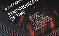Алексей Круглов «Синхронизация времени» 