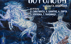 Музыкальная сказка «Снежная королева» (Алиса Гребенщикова), 19 марта,  Рахманино