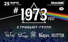 1973FEST,  25 марта, «BASE» 