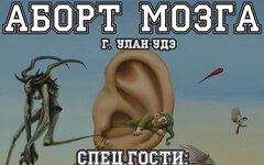 Аборт мозга и Костры, 23 марта, «Live Story»