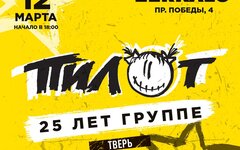 «Пилот», 12 марта, «Zerkalo» (Тверь)
