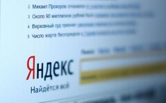 Сайт «Яндекс» 
