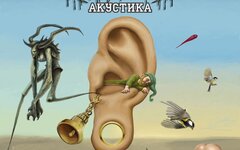 Аборт мозга «Акустика» (CD + компакт-кассета)