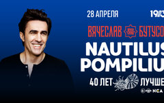 Nautilus Pompilius – 40 лет. Лучшее, 28 апреля,  1930 Moscow