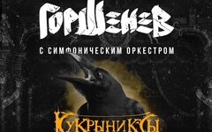 «КУКРЫНИКСЫ. Лучшее» с симфоническим оркестром, 19 мая, Crocus City Hall