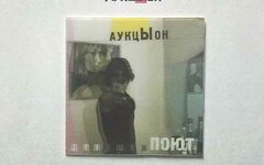 АукцЫон «Девушки поют» (2CD + 2DVD)