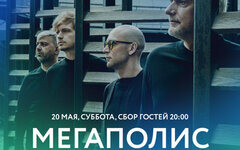 «Мегаполис, 20 мая, Мумий Тролль Music Bar