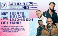 «Ласточка-Fest», 25 июня, СК «Лужники»
